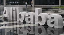 阿里新年公布七大数据：2016年纳税238亿元创造就业3000万
