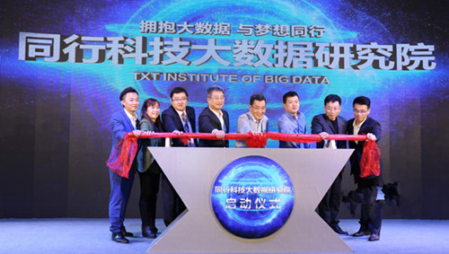 汕头首家大数据研究院成立