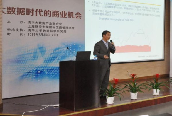 清华大数据人才交流会亮出“数据魅力”