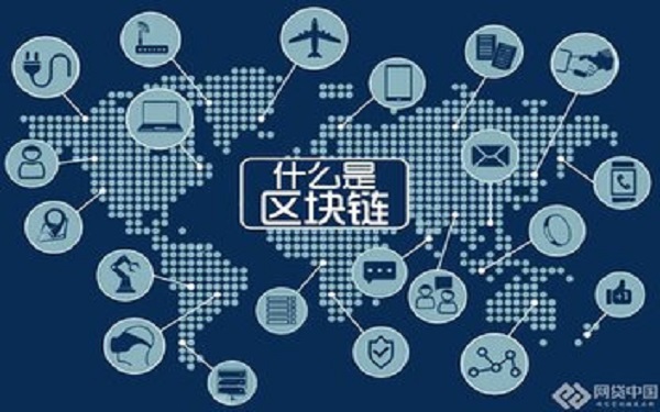 金融行业寻求区块链技术突破 保护数据安全和商业秘密