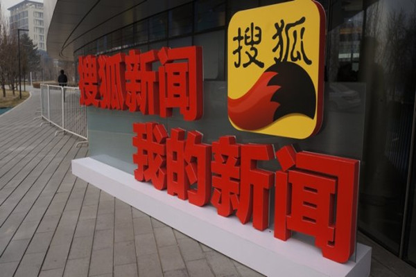 搜狐组织架构大调整，成立原创等4个中心