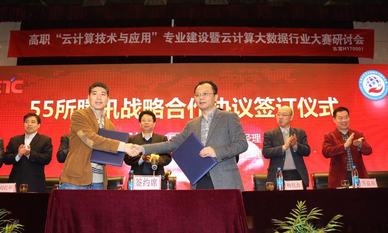 CETC55携手腾讯云战略合作 建立CETC55-腾讯云计算人才培养基地