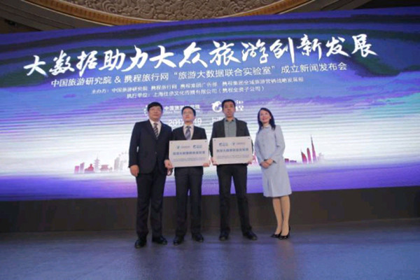 我国成立旅游大数据实验室 助力全域旅游