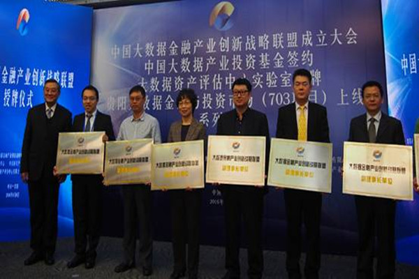 贵阳16个大数据产业集聚区获授牌