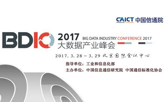 问道数据 激活产业 ——2017大数据产业峰会门票今起开售