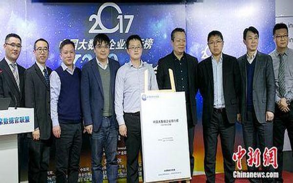 2017《中国大数据企业排行榜》V3.0发布