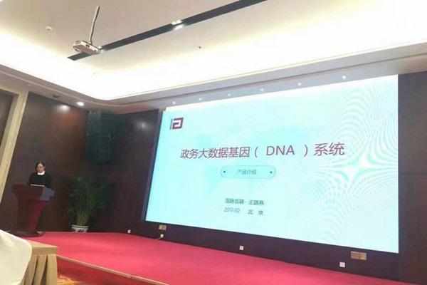 关于国脉“数据基因”，这五位专家这样说……