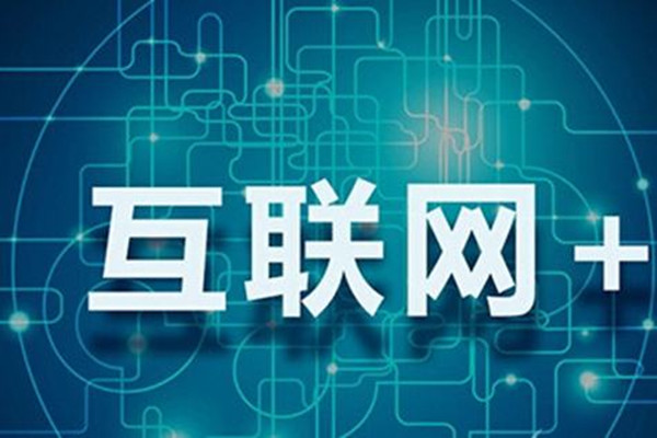 六部门联合印发《“互联网+”招标采购行动方案（2017-2019年）》