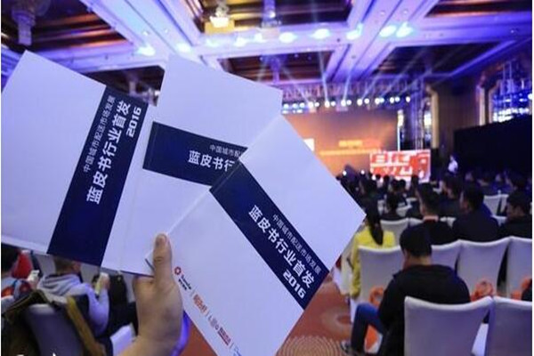 中国城配大数据蓝皮书在贵阳发布