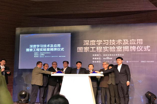 百度牵头筹建中国深度学习实验室