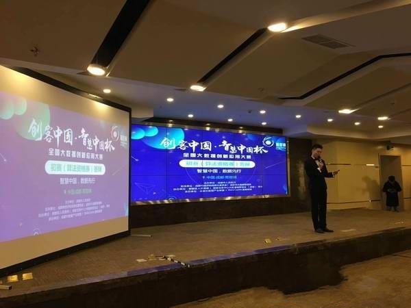 全国大数据创新应用大赛在菁蓉镇举行