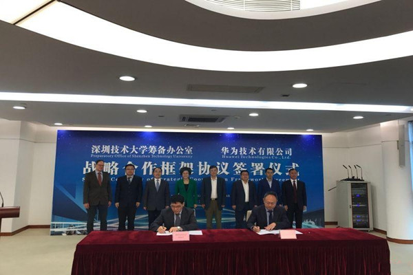 华为公司与深圳技术大学共建互联网与大数据学院