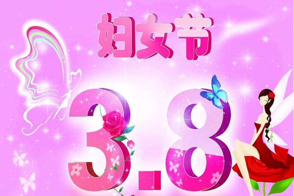 数说 | 3.8节大数据揭秘 女人究竟有多拼