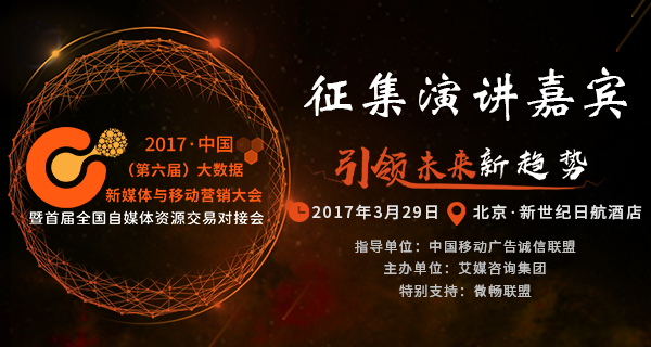 征集大数据+新媒体+新营销演讲嘉宾