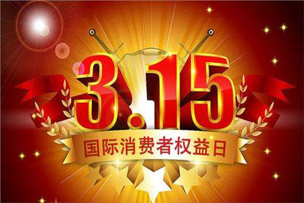 图说 | 3·15网民维权大数据：南方更爱投诉 广东举报量居首