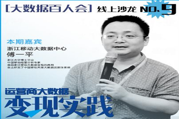 1小时解读运营商大数据的变现模式，你感兴趣吗？