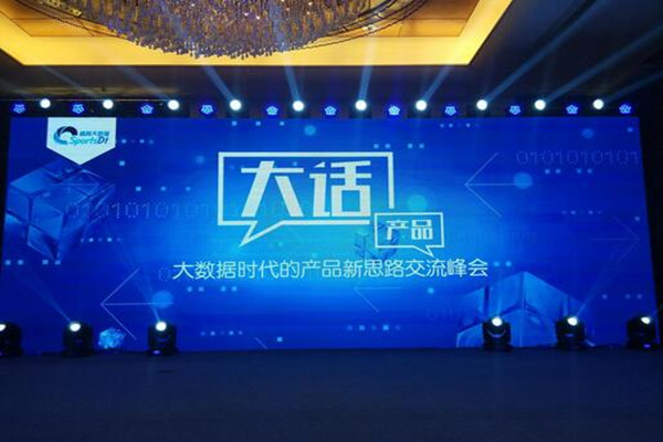 互联网+体育新战场 直击大数据时代产品新思路峰会