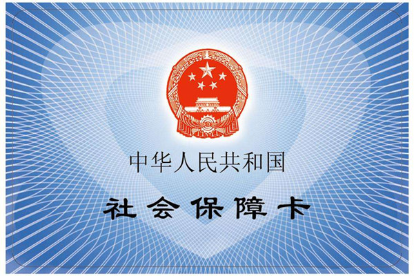 报告 | 2016年全国社会保障卡发行与应用大数据报告