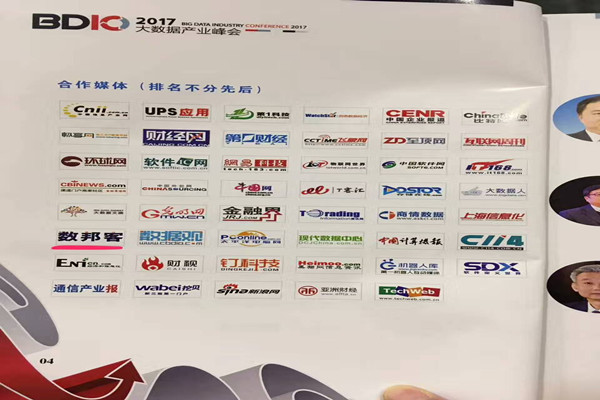 数邦客上榜大数据产业地图  亮相2017大数据产业峰会
