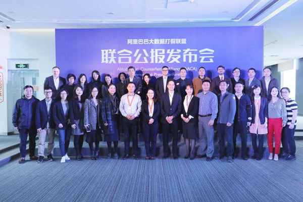 阿里巴巴首倡打假《联合公报》借大数据平台构建打假新模式