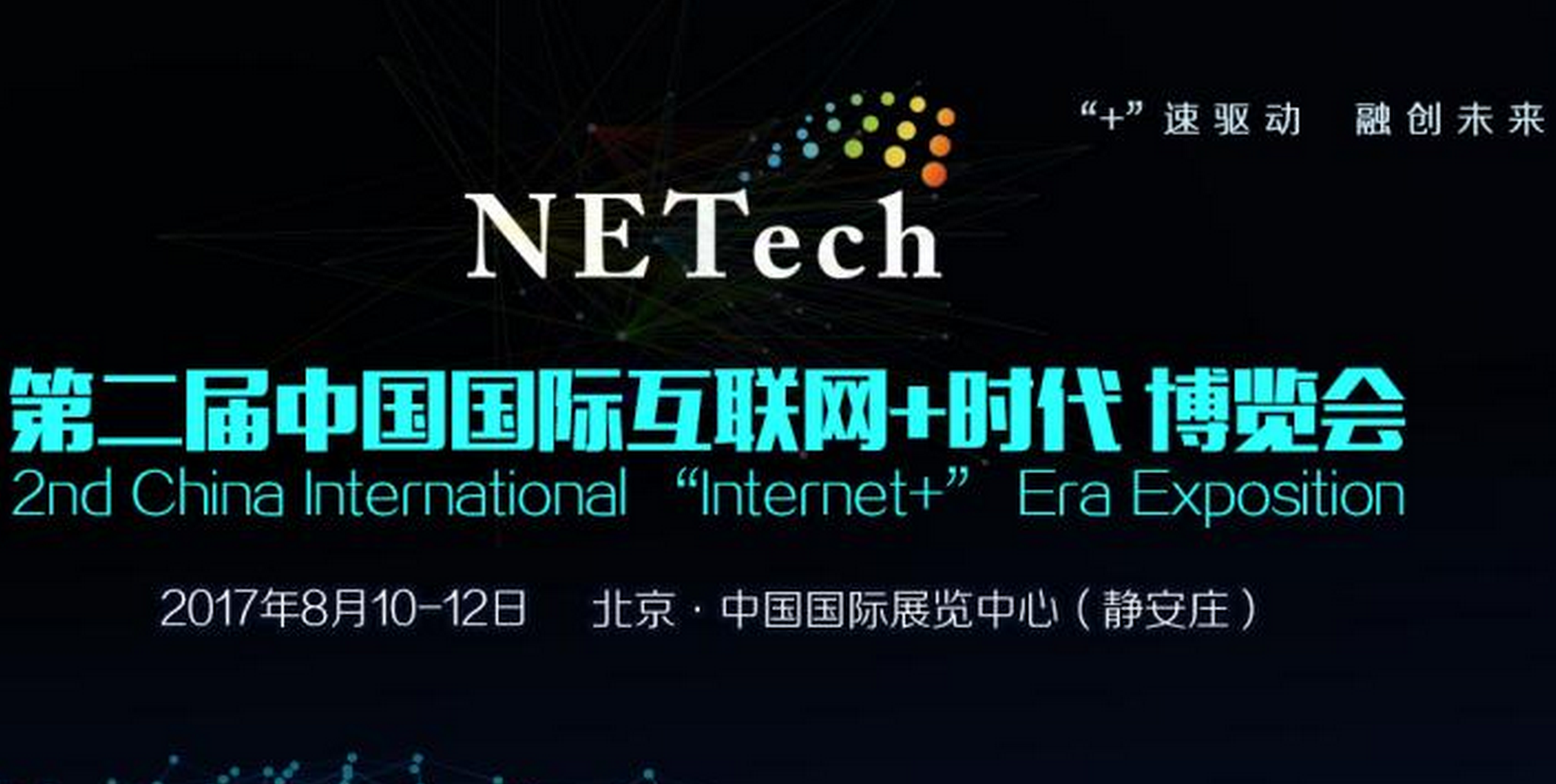 北京大数据及云计算展  八月再度亮相老国展