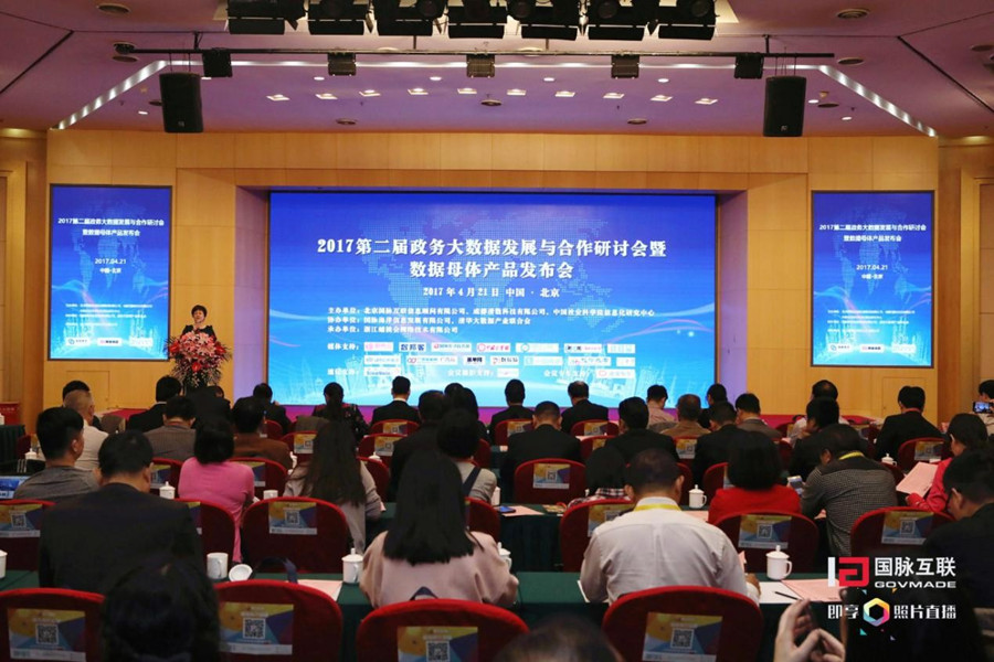 重磅 | 城市大数据发展进入新征程   国脉清数首度联合推出“数据母体”