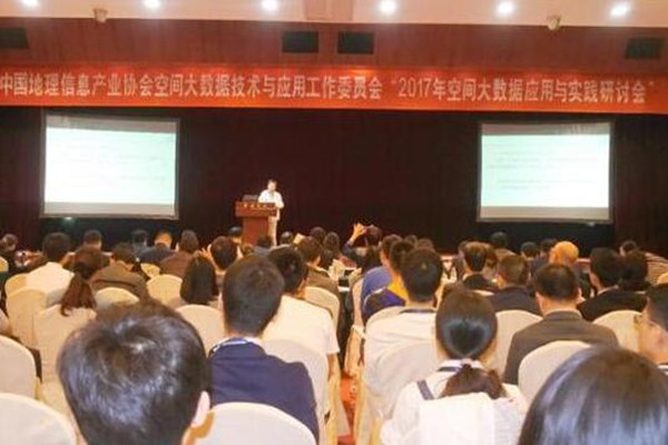 2017年空间大数据应用与实践研讨会在京召开