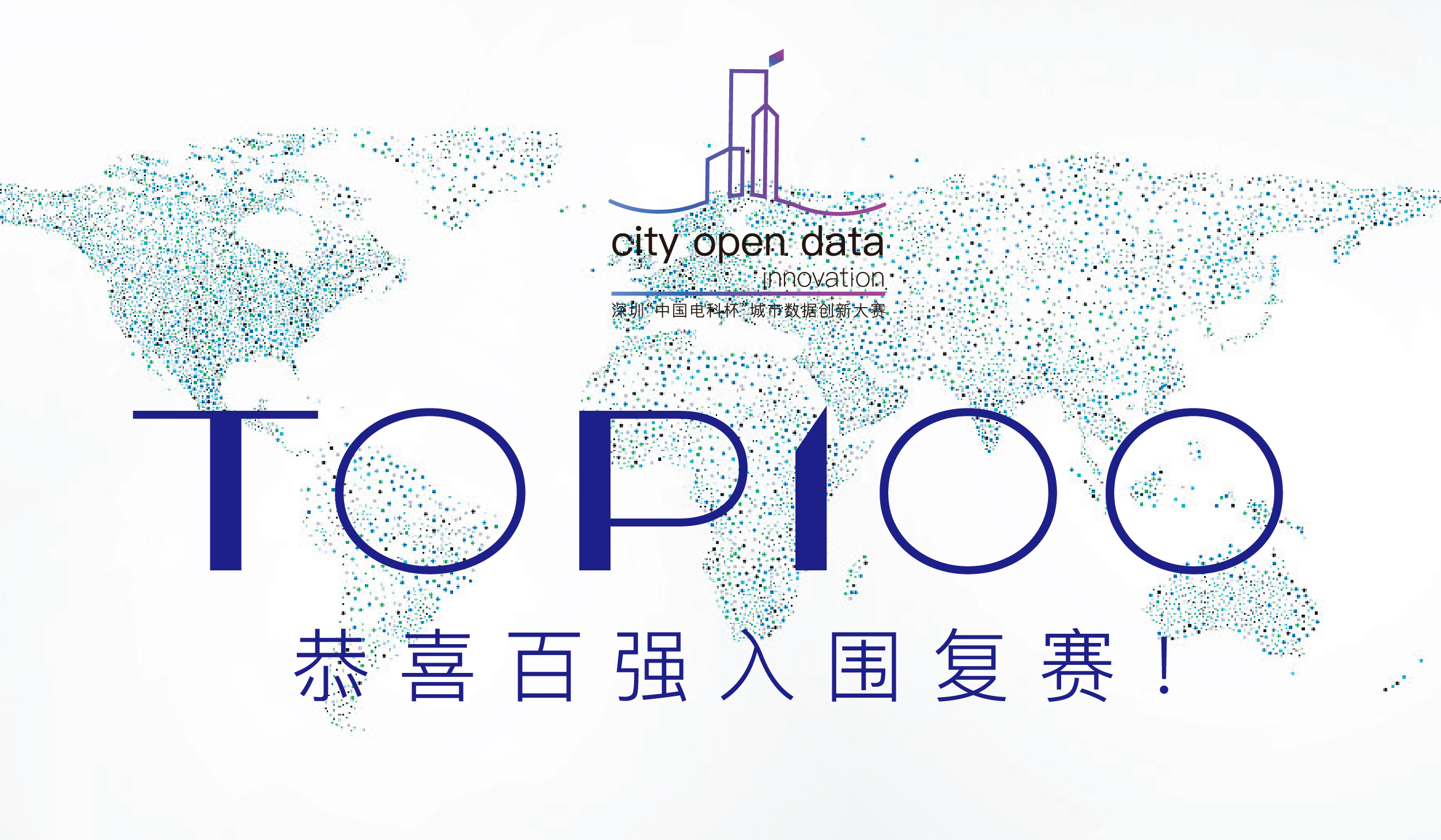 “中国电科杯”数据大赛100强诞生
