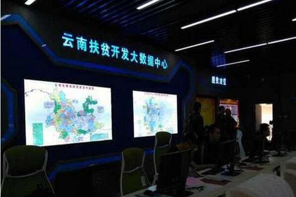 云南扶贫开发大数据中心用“数据”说话服务精准扶贫