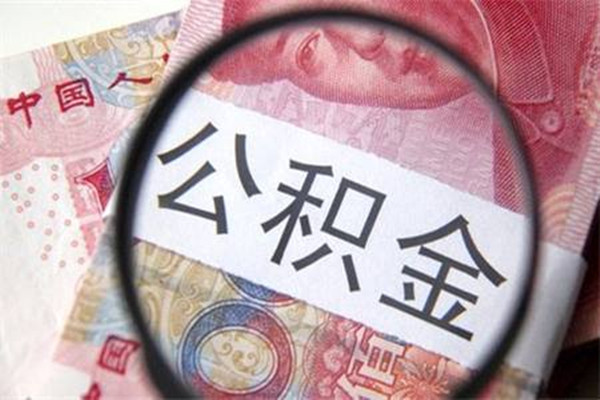 安徽公积金年度“大数据”出炉用于住房消费超过80%