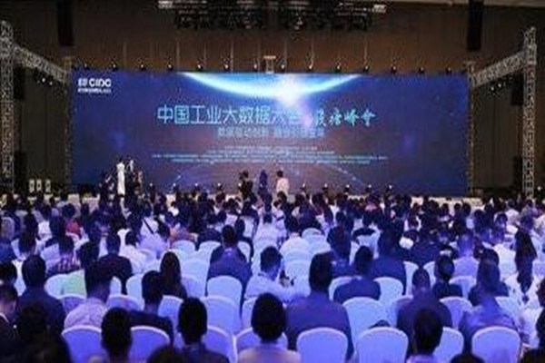 中国工业大数据大会·钱塘峰会在浙江萧山举行