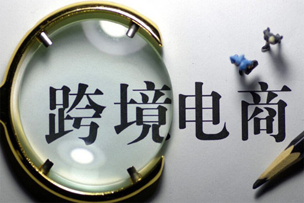 "一带一路"大数据:跨境电商迎爆发式增长