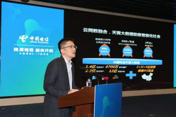 中国电信发布天翼大数据新产品