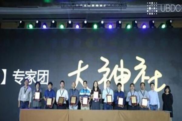 2017UBDC全域大数据峰会在京举行