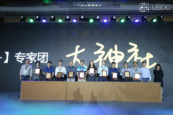 2017UBDC：数据的狂欢，全景解读“DI的力量”