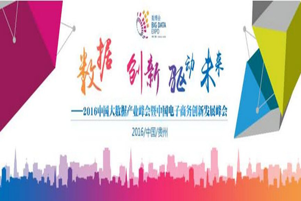 国务院总理李克强向2017中国国际大数据产业博览会致贺信