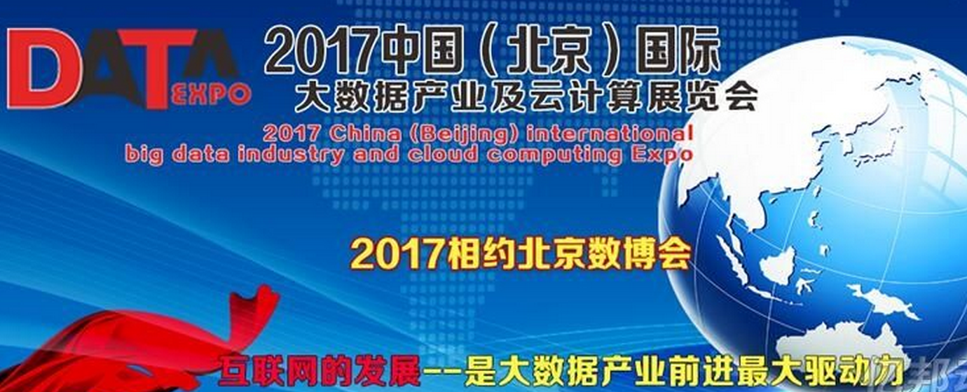 北京数博会8月再度举办