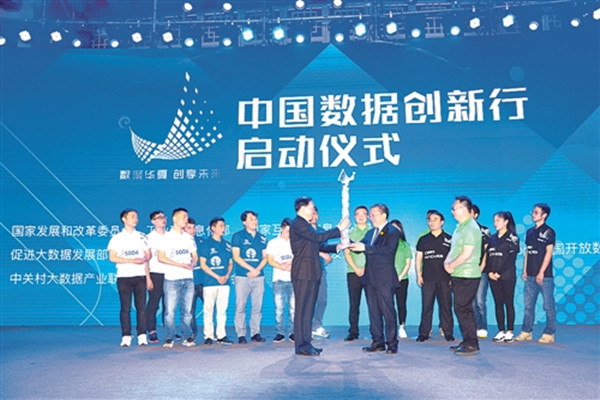 中国数据创新行活动在贵州首发大数据释放大能量