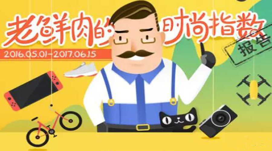 父亲节 | 大数据分析下的《老鲜肉的时尚指数报告》