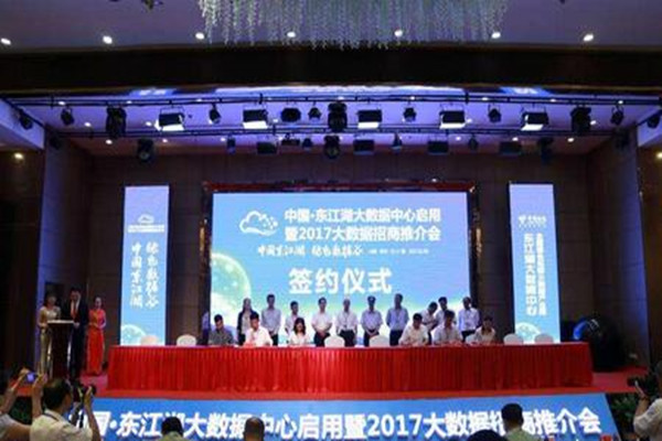 中国·东江湖大数据中心正式启用