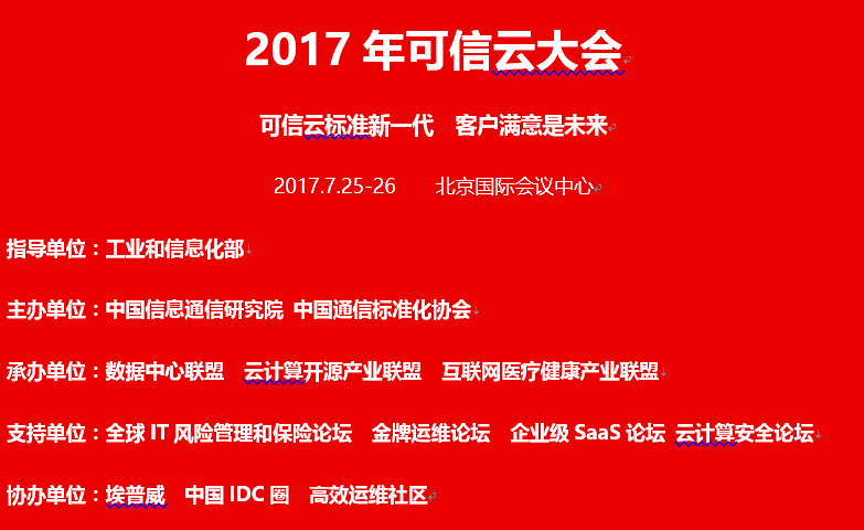 30余家“可信”担当将角逐云计算年度最高奖