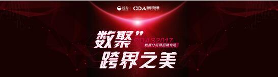 CDA携手拉勾，数据分析师招聘专场一起搞事情！