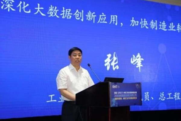 首届中国工业大数据创新竞赛在京正式启动