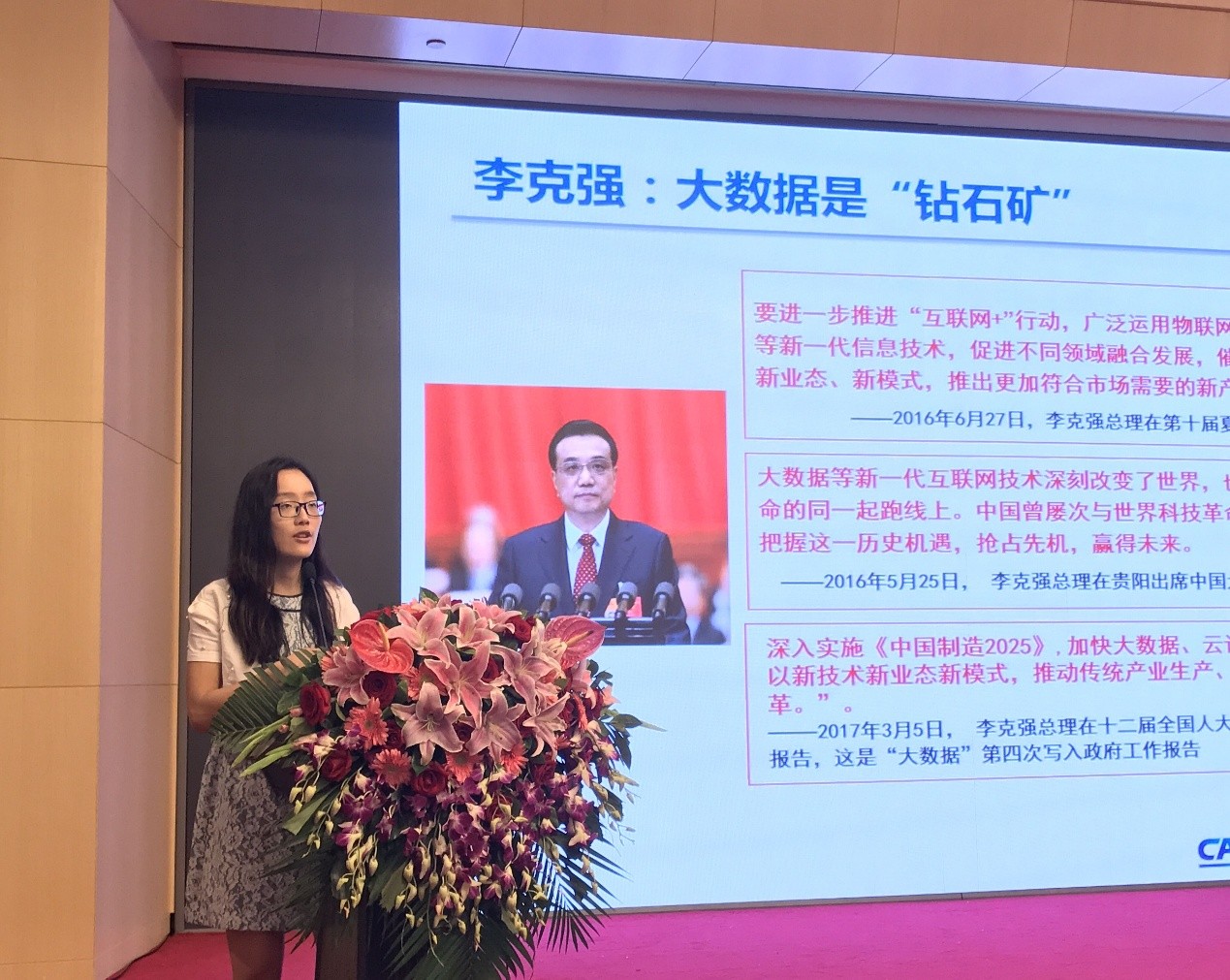 中国信息通信研究院高级工程师、大数据发展促进委员会办公室主任韩涵：政务大数据--技术发展与标准化