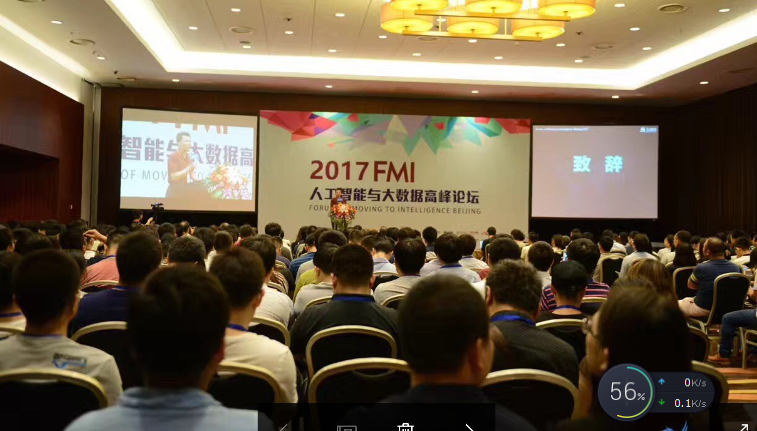 FMI2017----让人工智能与大数据为时代赋能