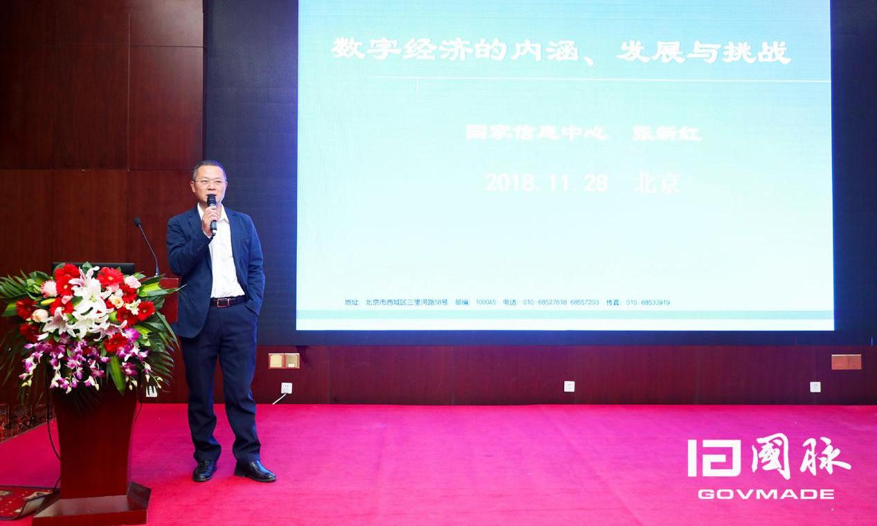张新红：数字经济的内涵、发展与挑战