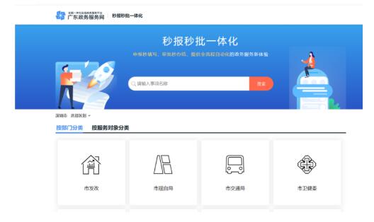  深圳市打造“免证办”政务服务新模式
