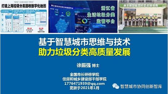 垃圾分类高质量发展的路径展望