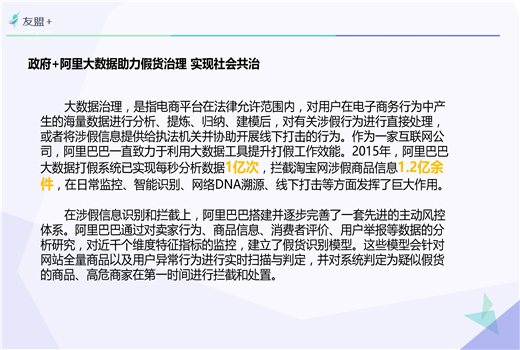 大数据应用案例：政府＋阿里大数据助力假货治理