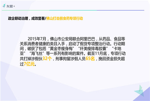 大数据应用案例：政府＋阿里大数据助力假货治理
